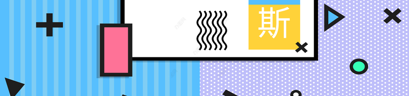 孟菲斯风格个人简历PPT模板