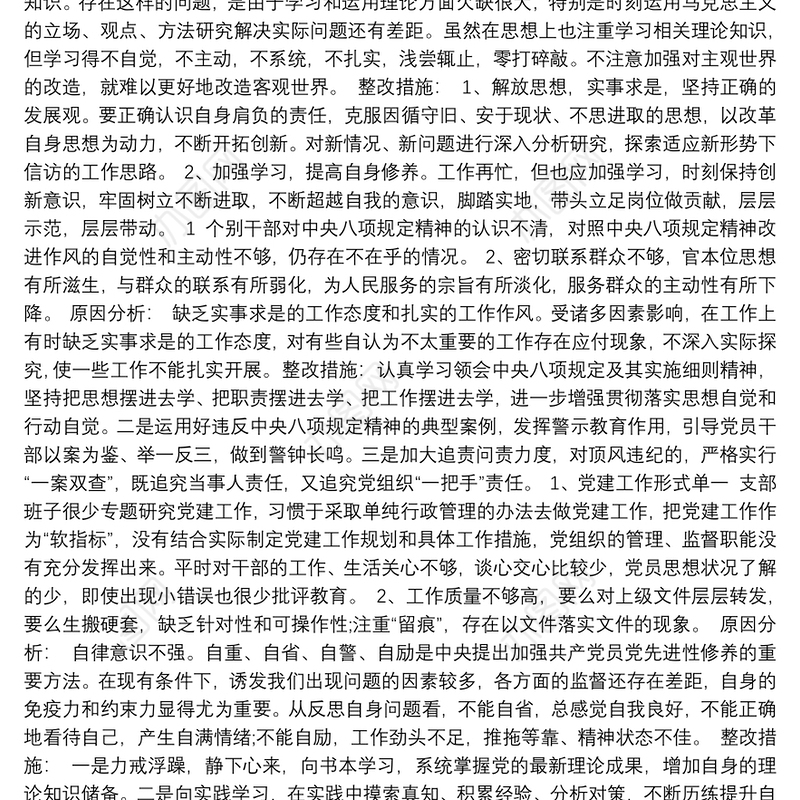 主题教育支部检视问题清单三篇