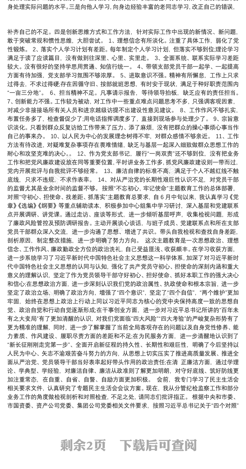 主题教育支部检视问题清单三篇