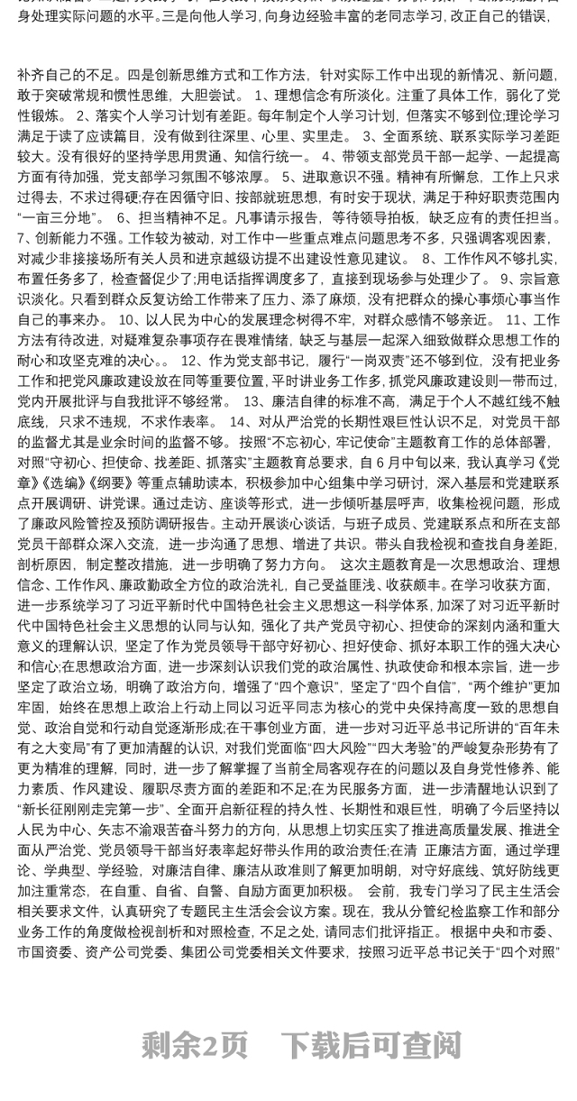 主题教育支部检视问题清单三篇