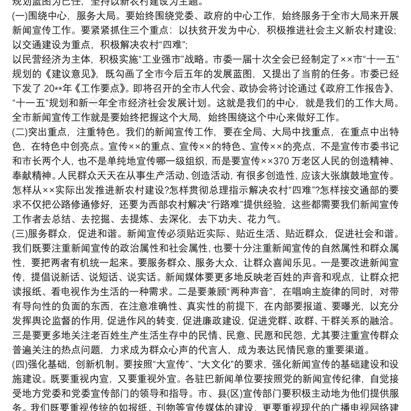 在全市新闻宣传工作座谈会上的讲话