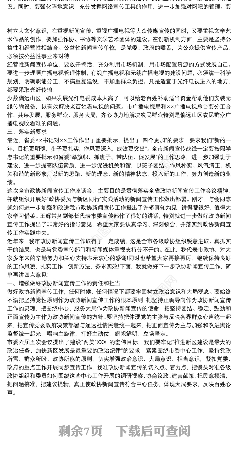 在全市新闻宣传工作座谈会上的讲话