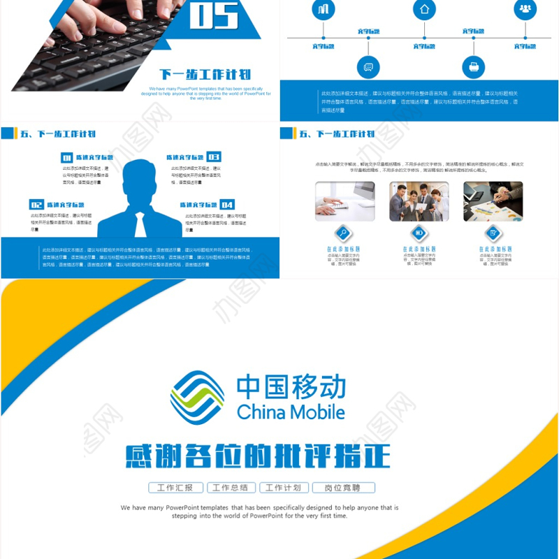 中国移动工作汇报总结计划营销方案策划计划书PPT模板