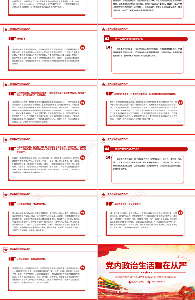 严肃党内政治生活PPT红色简洁党要管党全面从严治党基层党组织辅导课件