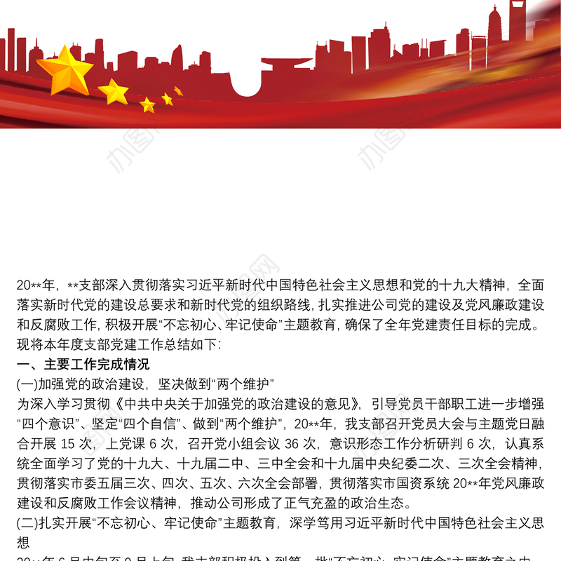 2019党建工作总结及下一步工作计划