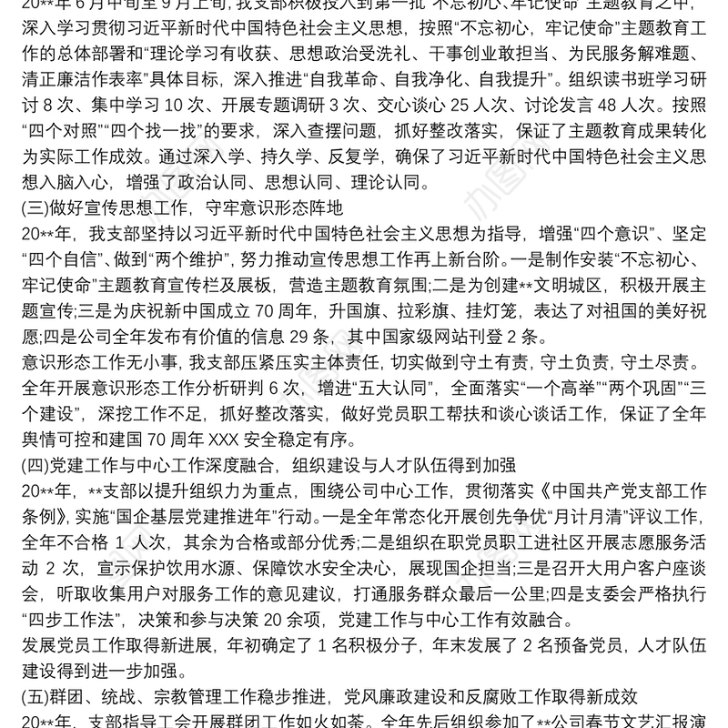 2019党建工作总结及下一步工作计划