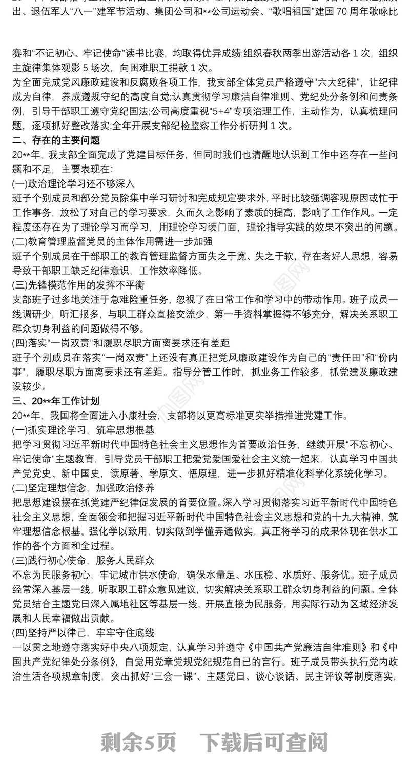 2019党建工作总结及下一步工作计划