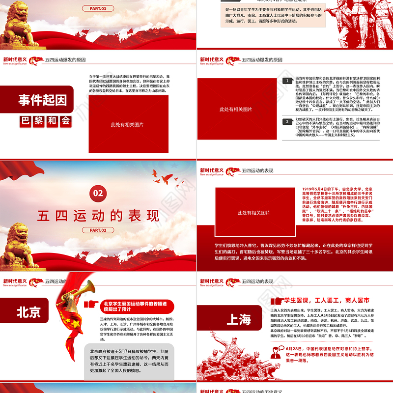五四运动的新时代意义PPT红色大气风纪念五四运动五四青年节专题团课课件模板