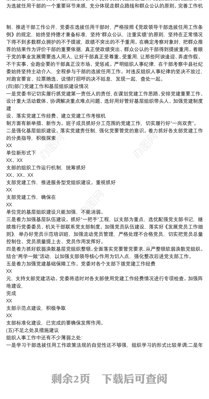 市政务服务中心党组向市委巡察组工作汇报材料