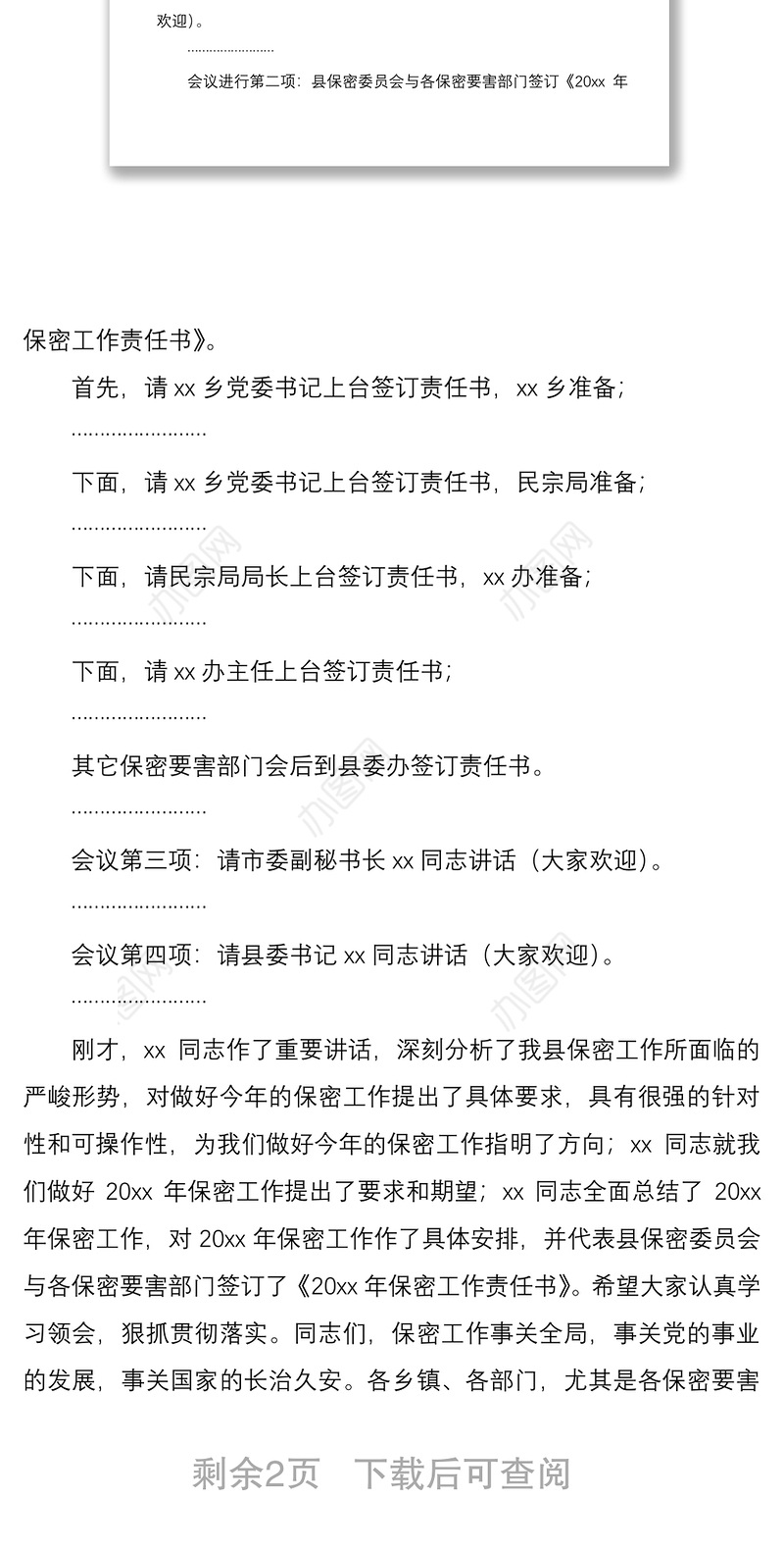 2021在20xx年全县保密工作会议暨保密知识培训会上的主持词