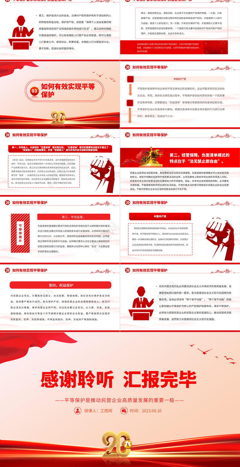 2023为民营经济发展营造良好稳定的预期PPT党政风平等保护是推动民营企业高质量发展的重要一极专题党课课件