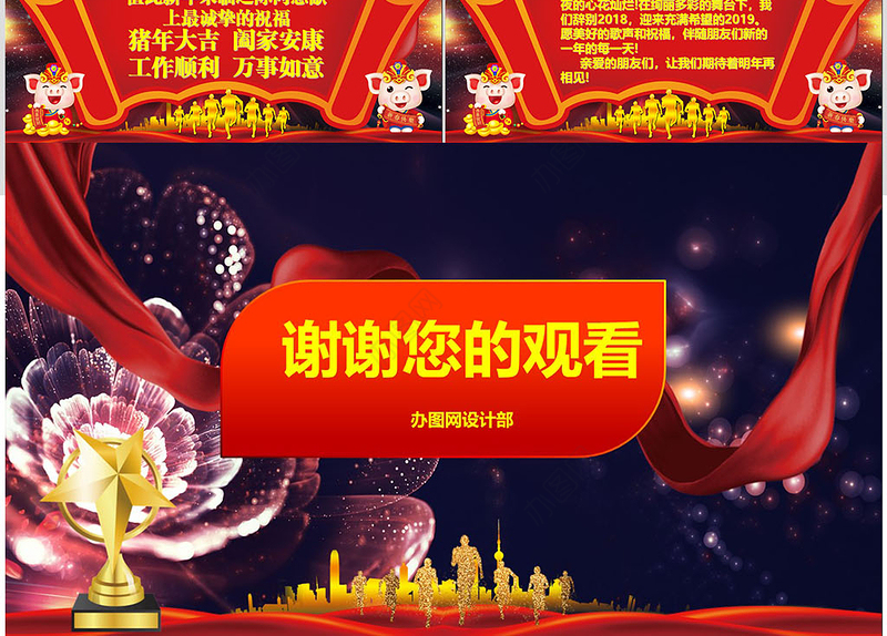 原创2019年度盛典颁奖典礼晚会企业年会PPT-版权可商用