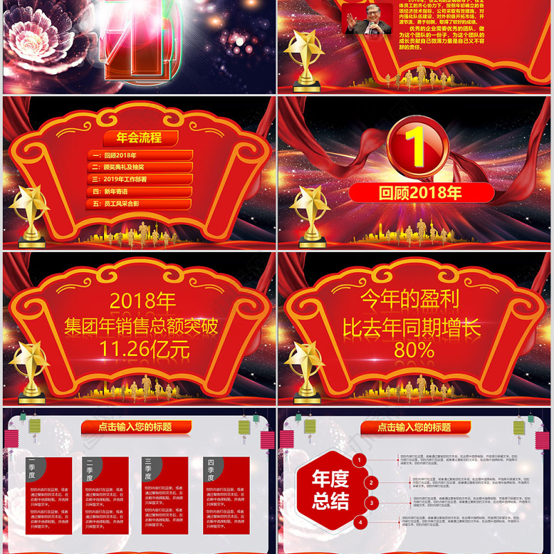 原创2019年度盛典颁奖典礼晚会企业年会PPT-版权可商用