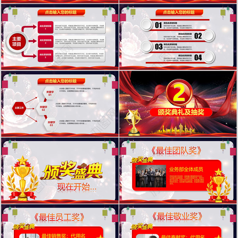 原创2019年度盛典颁奖典礼晚会企业年会PPT-版权可商用