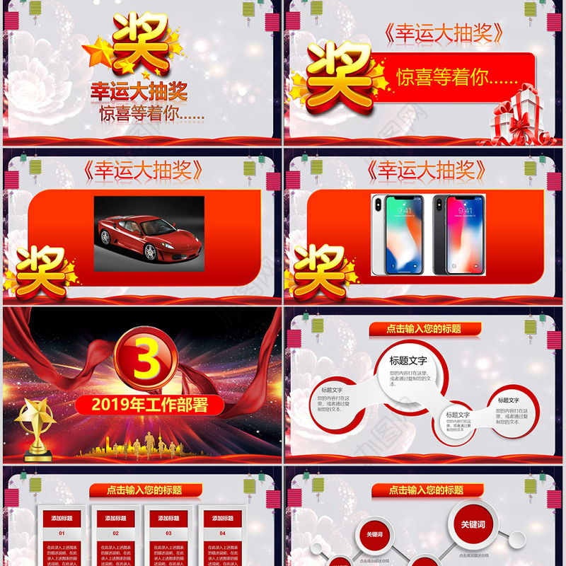 原创2019年度盛典颁奖典礼晚会企业年会PPT-版权可商用