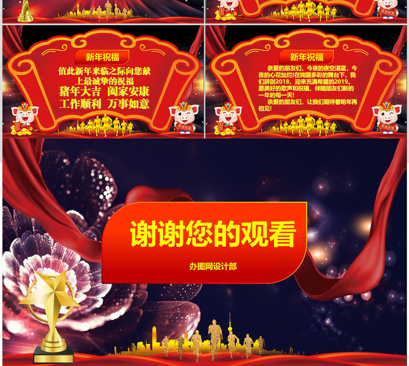 原创2019年度盛典颁奖典礼晚会企业年会PPT-版权可商用