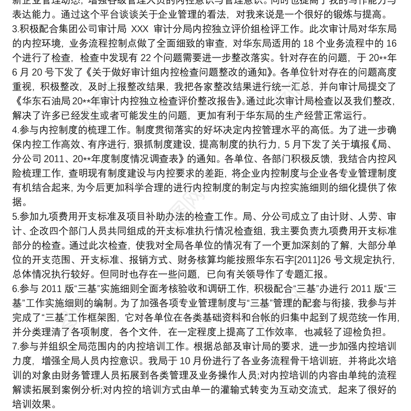 2021企业行政人员年终工作总结企业行政人员年终工作总结范文