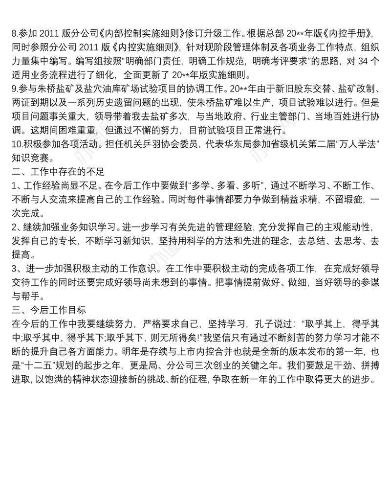 2021企业行政人员年终工作总结企业行政人员年终工作总结范文