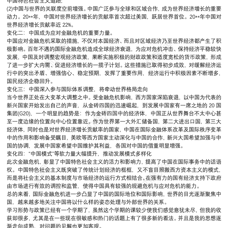 2021大学生形势与政策课程学习心得体会范文三篇