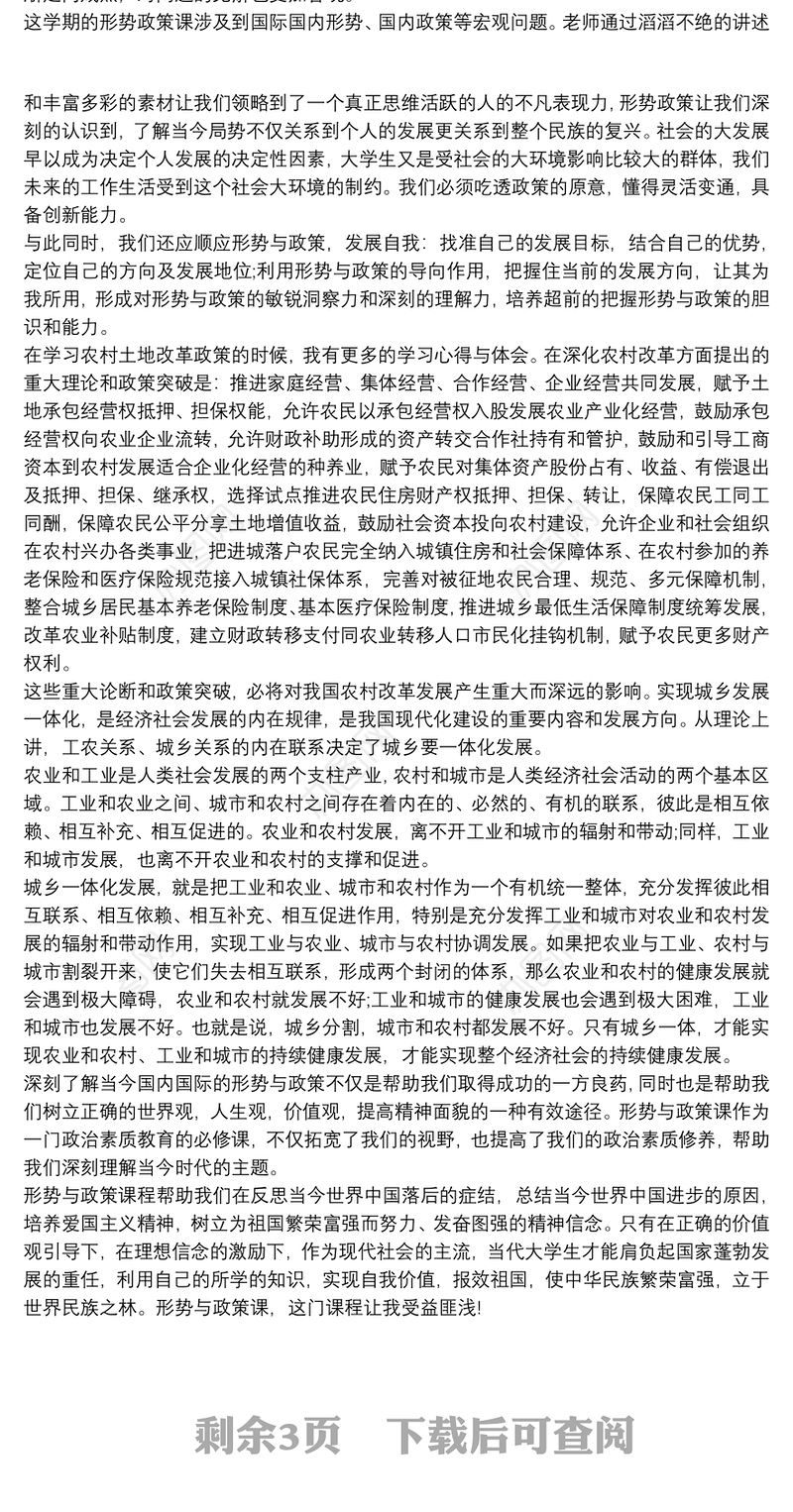 2021大学生形势与政策课程学习心得体会范文三篇