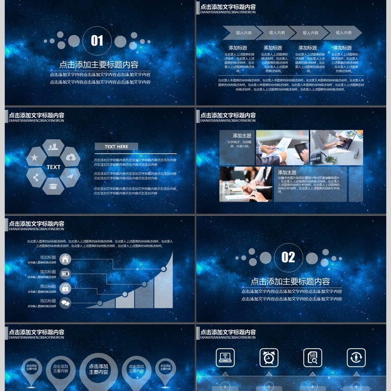 蓝色星空科技公司简介大数据云计算动态ppt模板