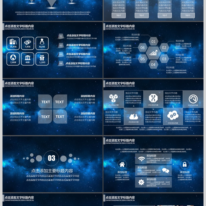 蓝色星空科技公司简介大数据云计算动态ppt模板