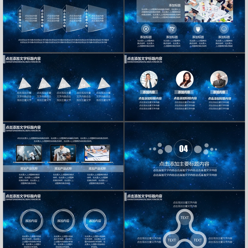 蓝色星空科技公司简介大数据云计算动态ppt模板