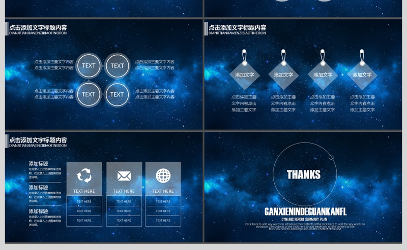 蓝色星空科技公司简介大数据云计算动态ppt模板