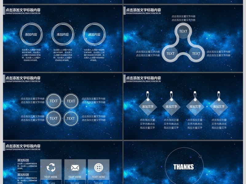 蓝色星空科技公司简介大数据云计算动态ppt模板