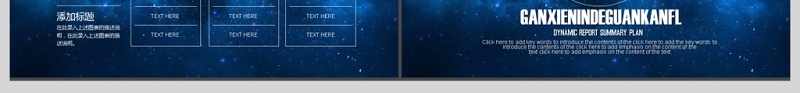 蓝色星空科技公司简介大数据云计算动态ppt模板