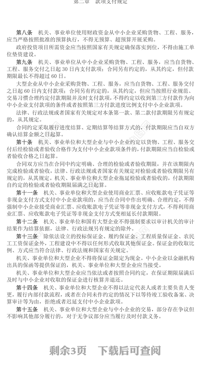 新修订版《保障中小企业款项支付条例》PPT课件(讲稿)