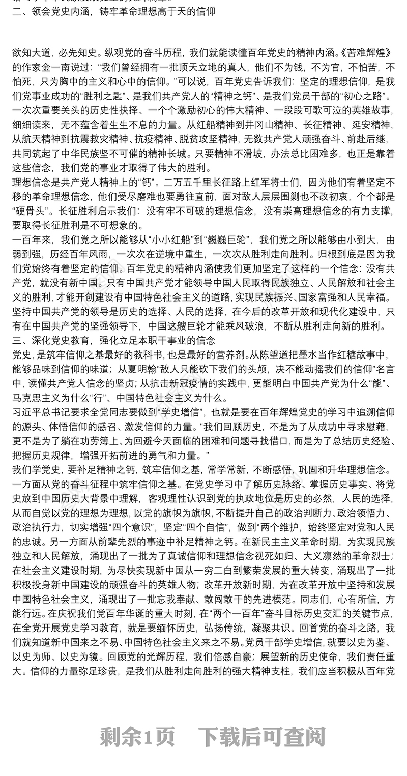 坚定理想信念党员干部百年党史党课专题学习讲稿