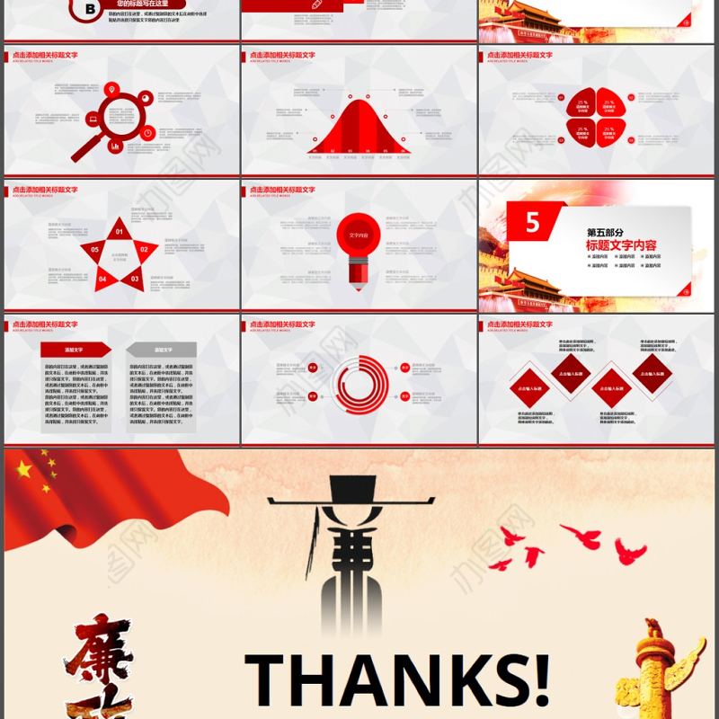 纪委反腐败廉洁廉政教育PPT模板