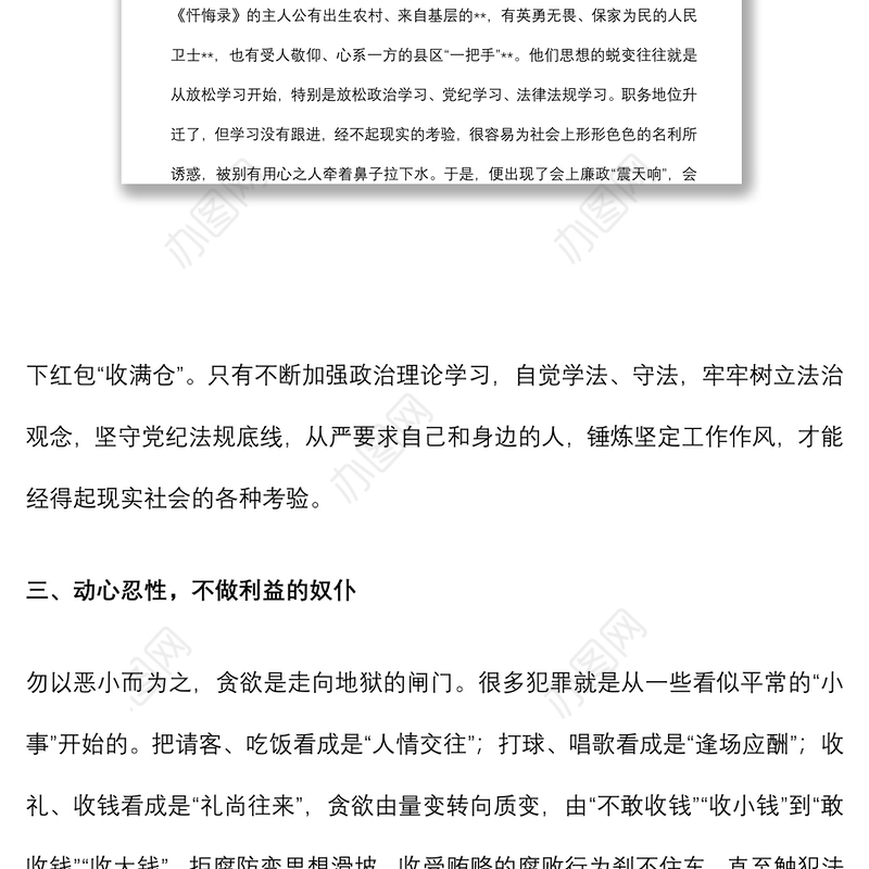 区委书记学习《忏悔录》研讨发言材料