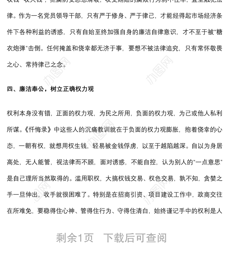 区委书记学习《忏悔录》研讨发言材料