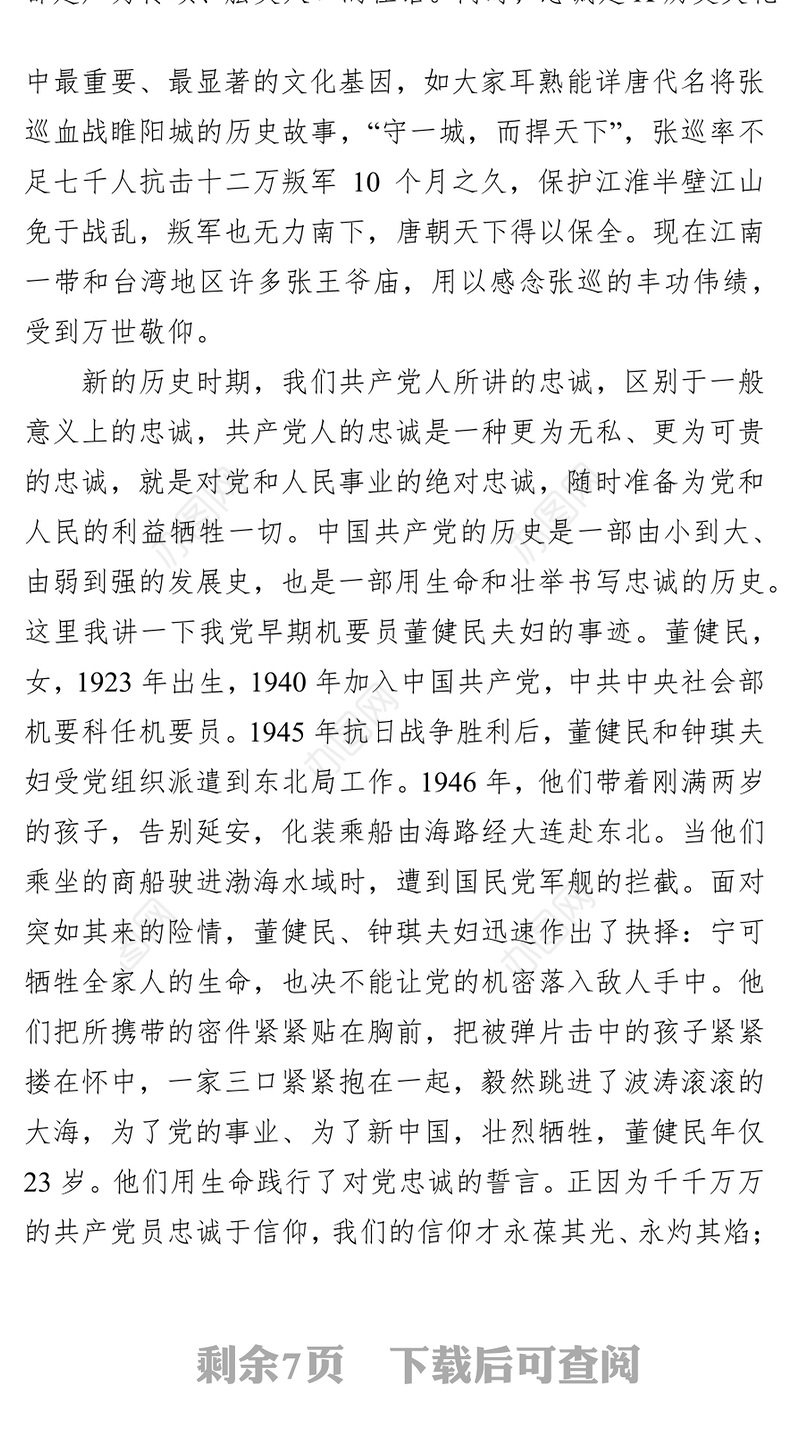 办公室主题教育党课心得:绝对忠诚是最重要的政治品格