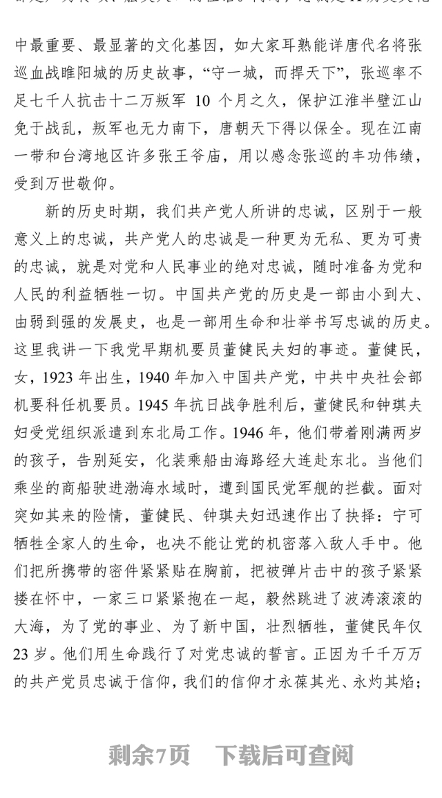 办公室主题教育党课心得:绝对忠诚是最重要的政治品格