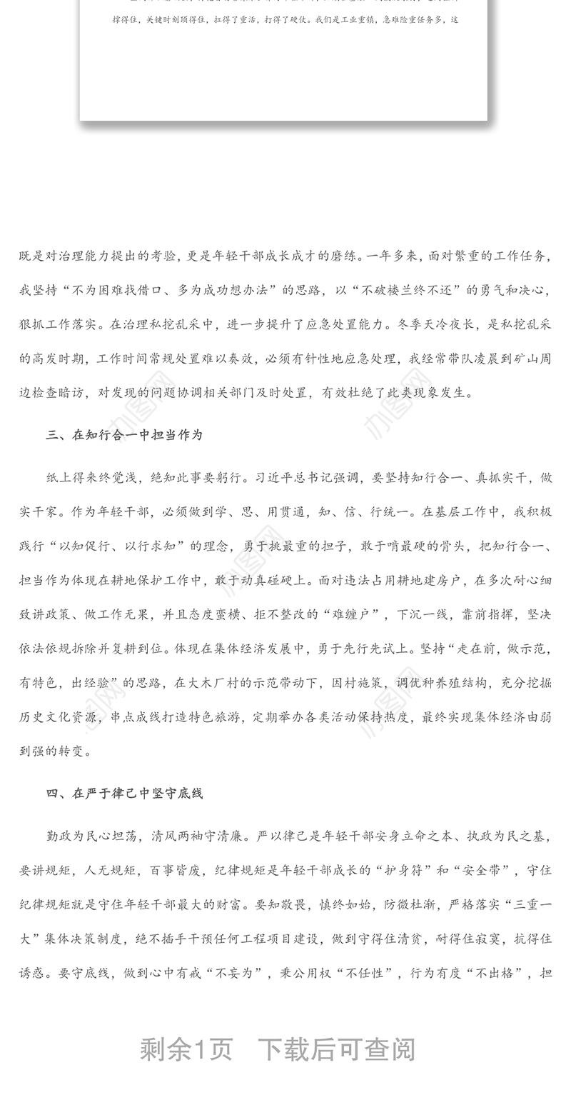 不负青春韶华 勇担时代重任——基层干部座谈会发言