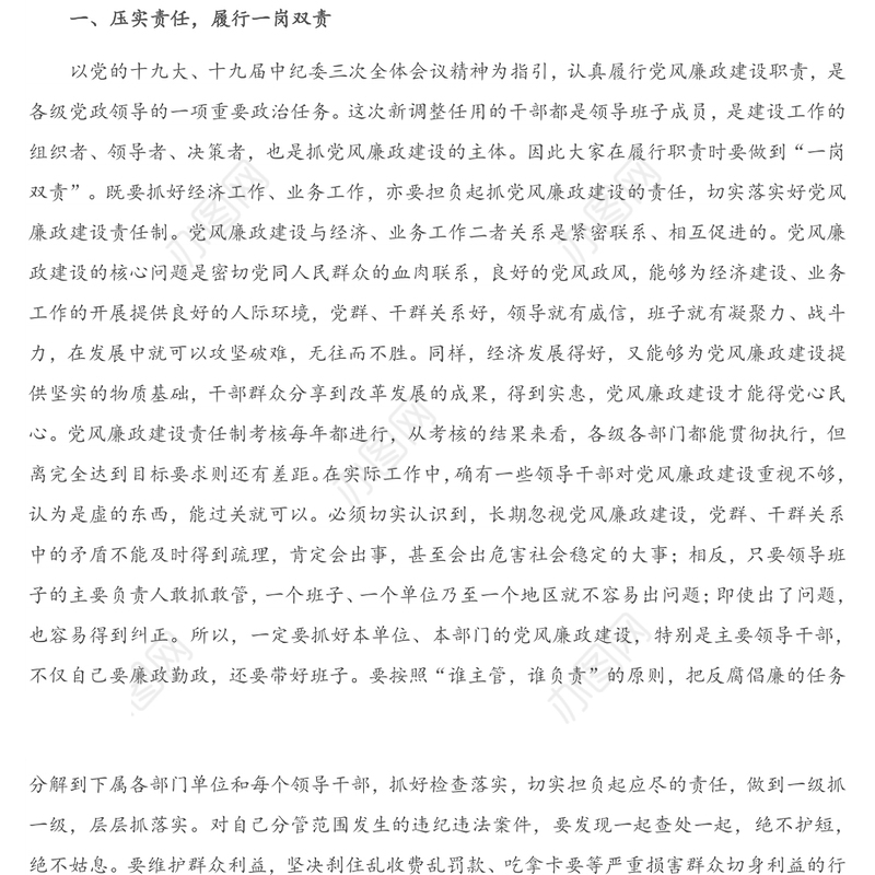 在干部任前集体廉政谈话会上的讲话