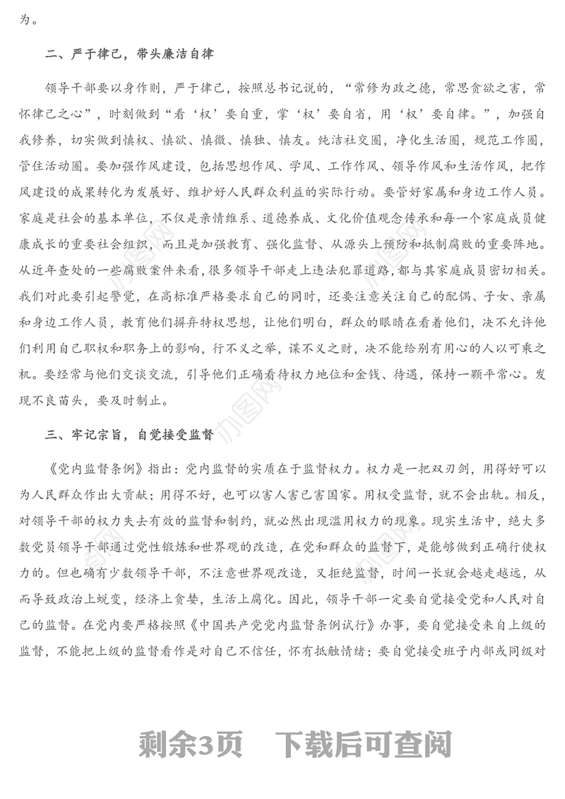 在干部任前集体廉政谈话会上的讲话