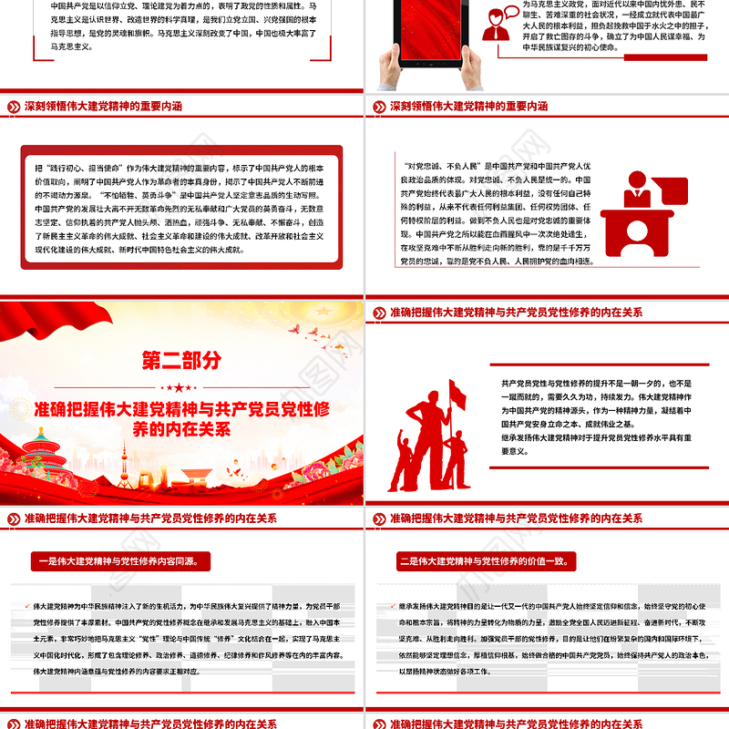 红色简洁用伟大建党精神锤炼党性修养PPT2025年七一建党节微党课