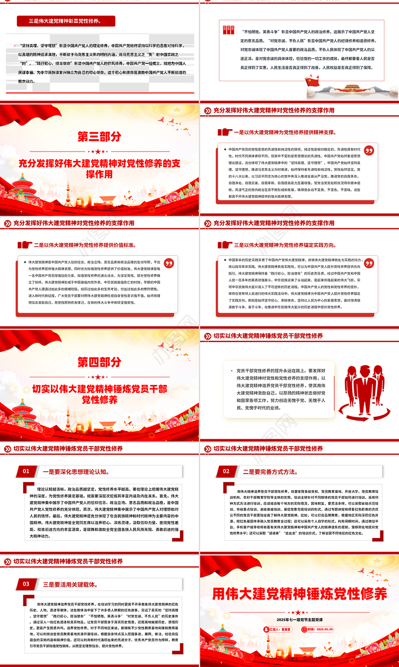 红色简洁用伟大建党精神锤炼党性修养PPT2025年七一建党节微党课