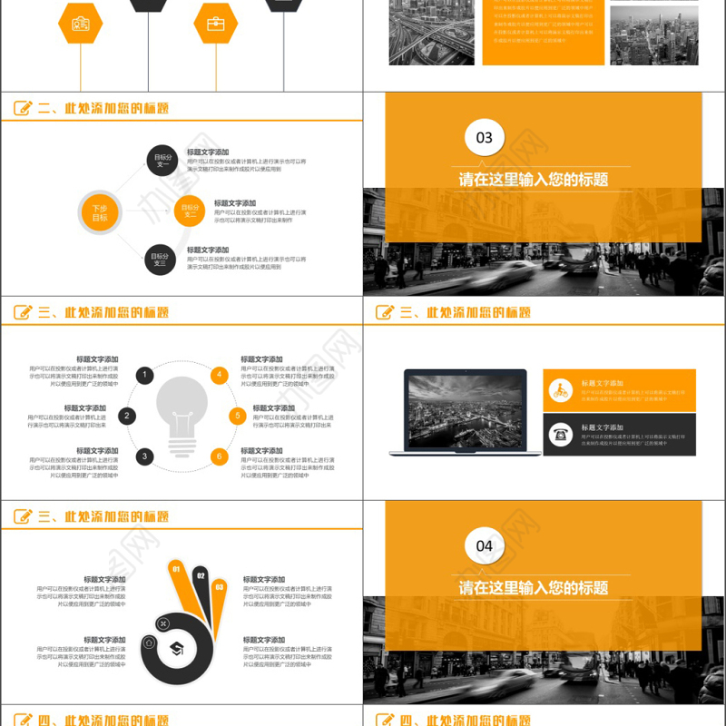 2019橙色高端创意岗位竞聘PPT模板