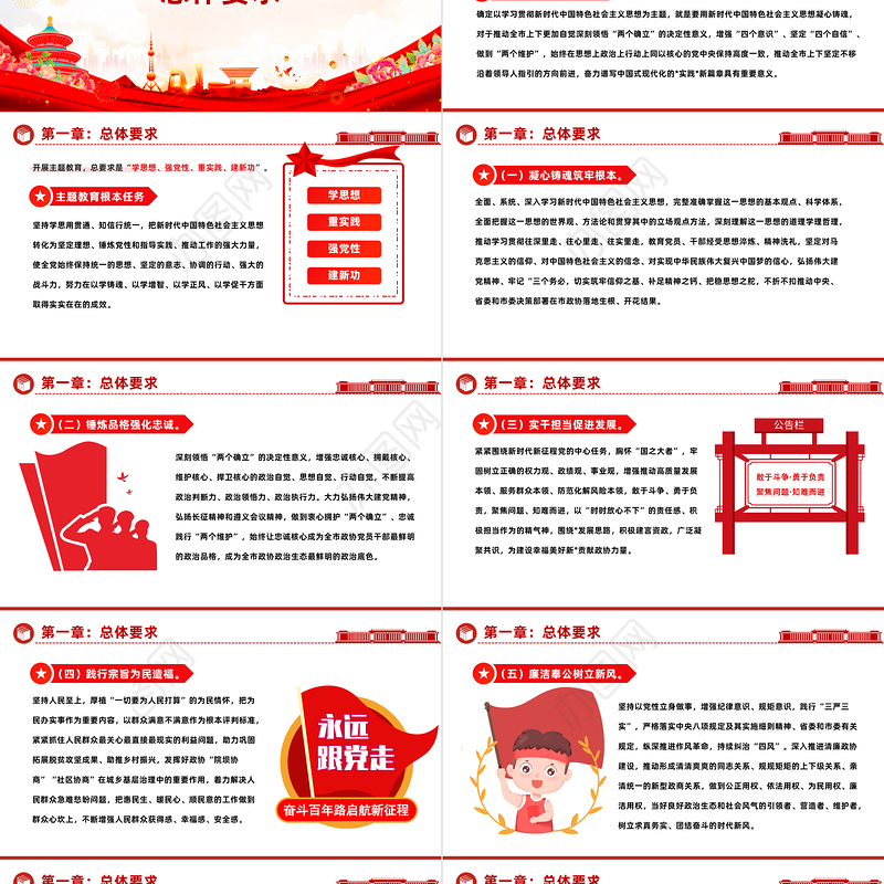 2023第二批主题教育实施方案PPT红色党政风学习贯彻新时代中国特色社会主义思想主题教育工作课件模板下载