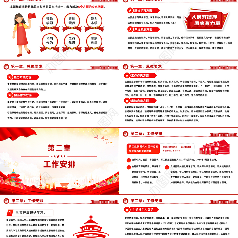 2023第二批主题教育实施方案PPT红色党政风学习贯彻新时代中国特色社会主义思想主题教育工作课件模板下载