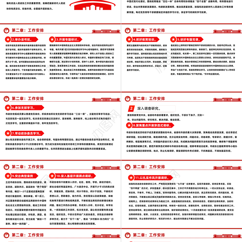2023第二批主题教育实施方案PPT红色党政风学习贯彻新时代中国特色社会主义思想主题教育工作课件模板下载