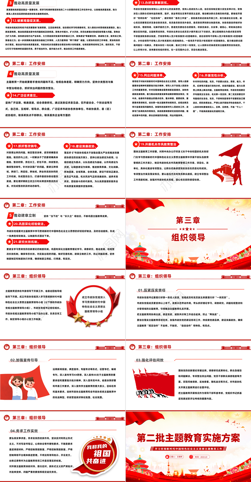 2023第二批主题教育实施方案PPT红色党政风学习贯彻新时代中国特色社会主义思想主题教育工作课件模板下载