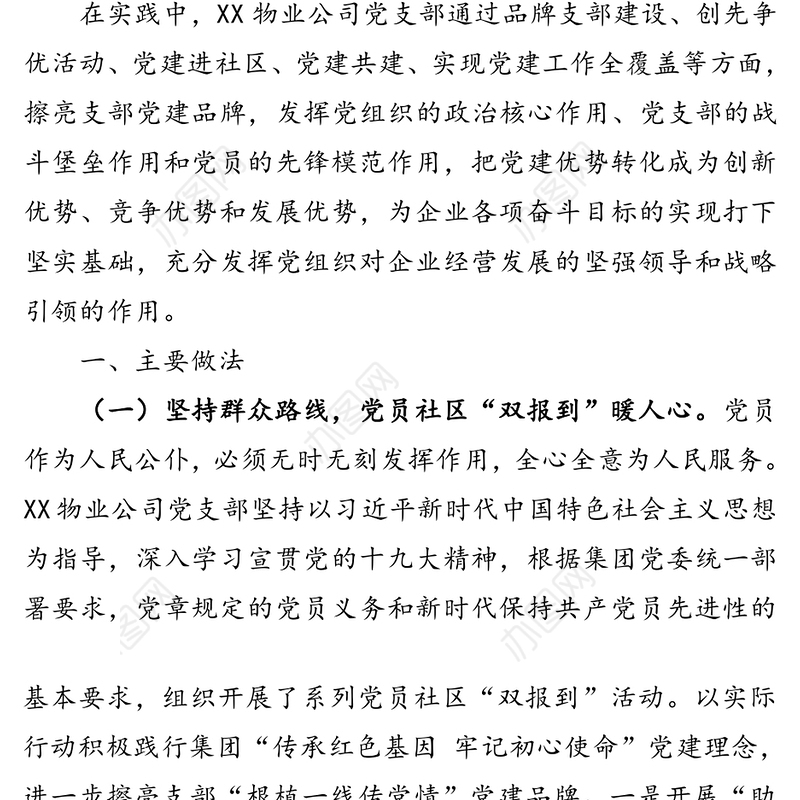 深耕党建品牌建设铸就高效服务支部