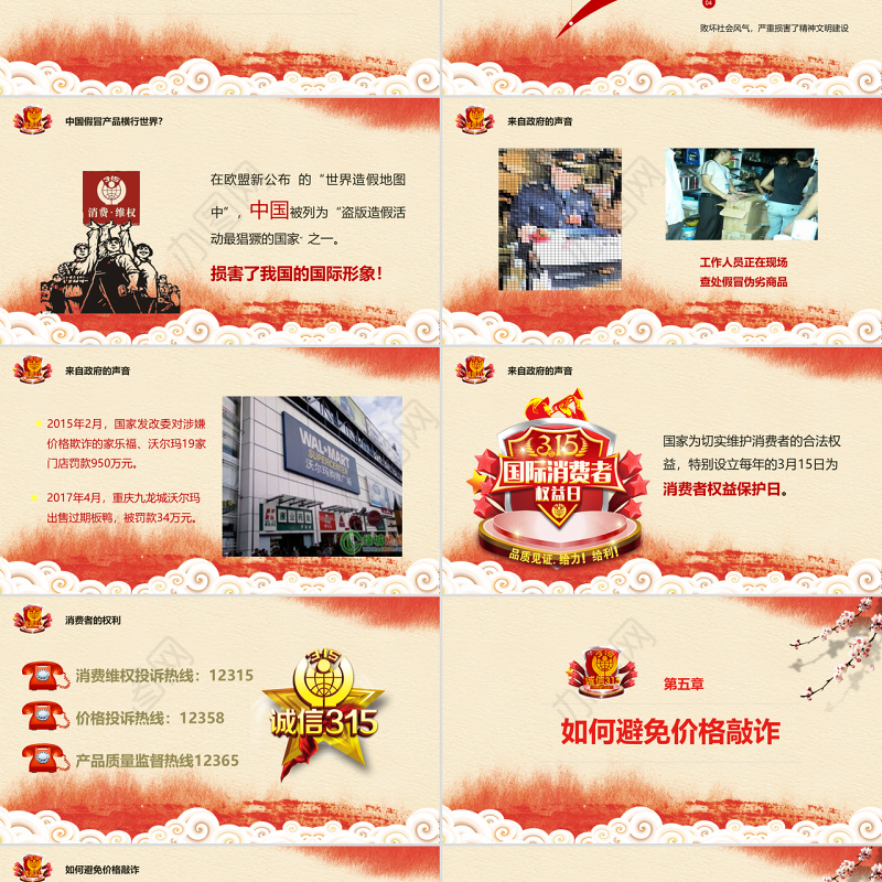 大气国际消费者权益保护日暨315知识讲座