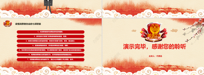 大气国际消费者权益保护日暨315知识讲座